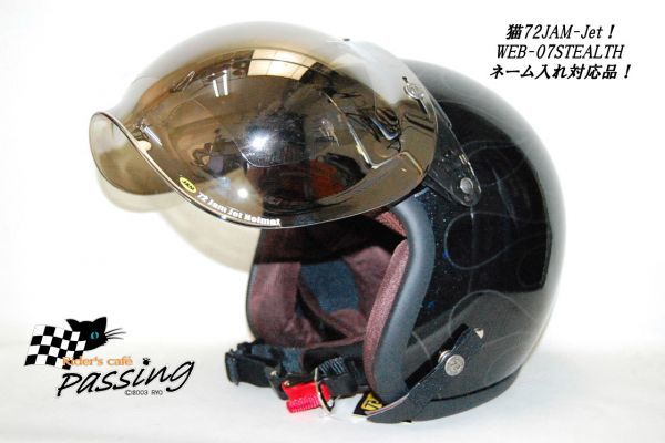 ネームスッテッカー入り★シールド付猫ちゃんヘルメットL ステルスWEB-07_画像8