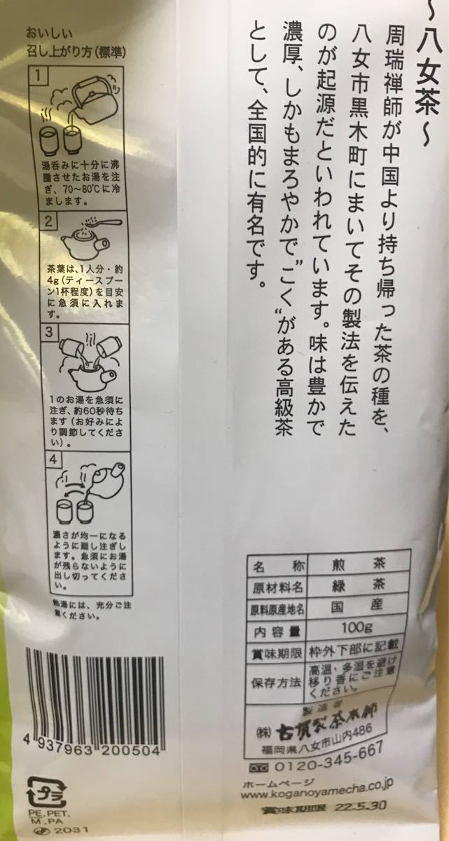 八女茶×1袋◆嬉野茶×1袋◆知覧茶×2袋