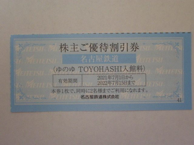 複数有◆ゆのゆ TOYOHASHI 入館料 半額券◆1枚で2名様までOK◆株主 ご優待 割引券◆送料63円_画像1