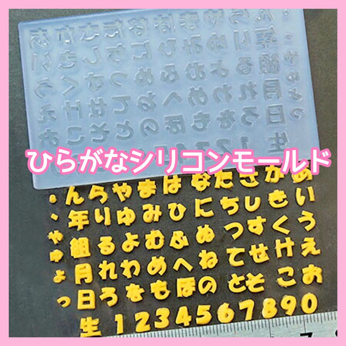 Paypayフリマ 22番 ひらがな 数字 シリコンモールド 文字 推しメン ネイル 平仮名 名前