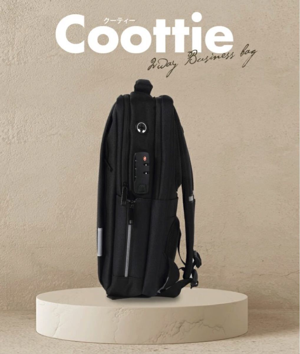 【新品未使用】ビジネスリュック Coottie