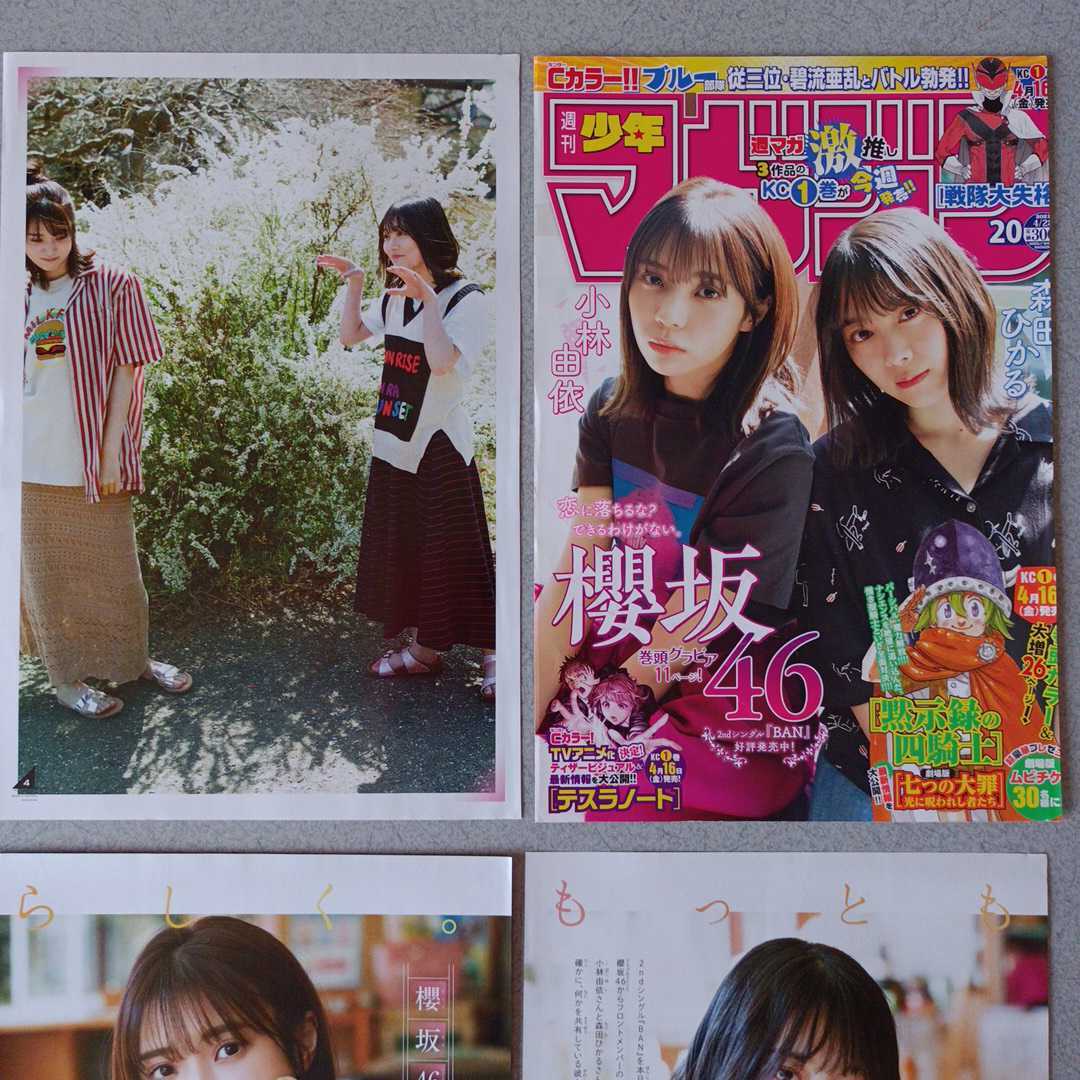 小林由依　森田ひかる　雑誌切り抜き12ページ　少年マガジン_画像1