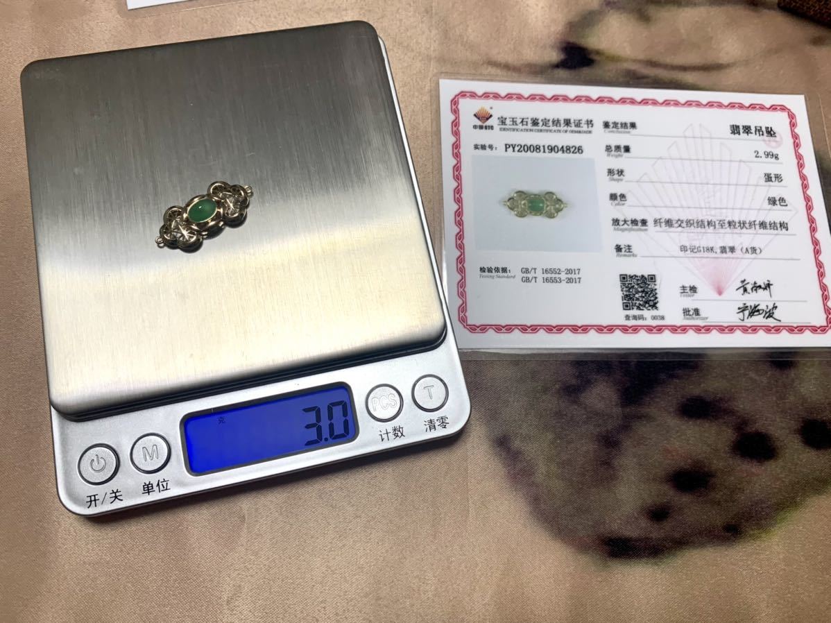 18K天然翡翠ブレスレット