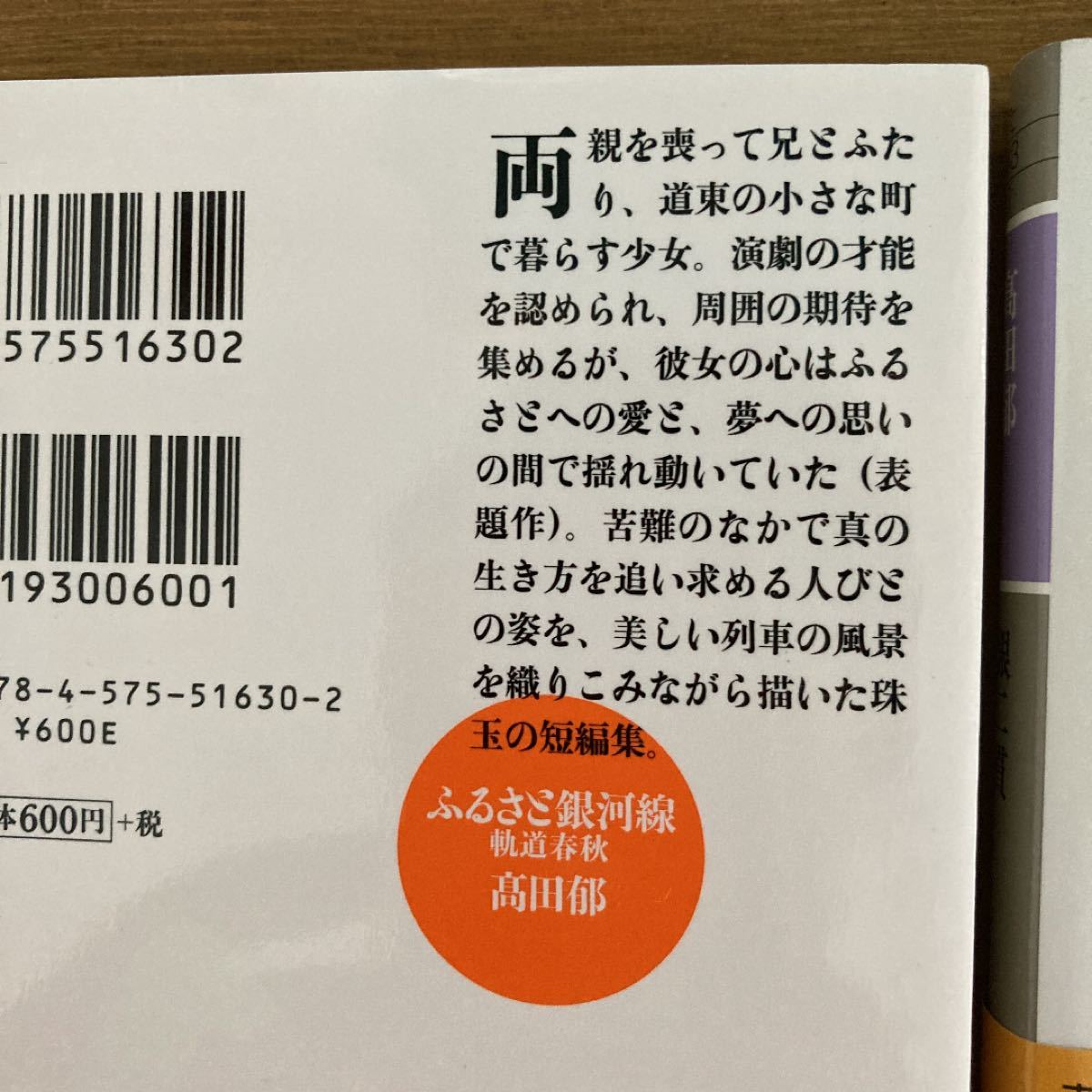 Paypayフリマ ふるさと銀河線 軌道春秋 高田郁 7銀ニ貫 2冊セット Paypayフリマ ふるさと銀河線 軌道春秋 高田郁 7銀ニ貫 2冊セット
