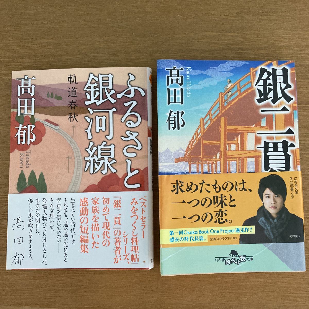 Paypayフリマ ふるさと銀河線 軌道春秋 高田郁 7銀ニ貫 2冊セット Paypayフリマ ふるさと銀河線 軌道春秋 高田郁 7銀ニ貫 2冊セット