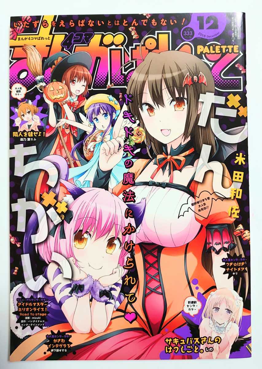 まんが4コマぱれっと 2016年12月号