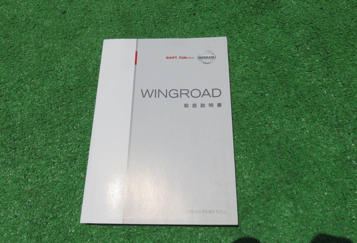 日産 Y12 ウィングロード 取扱説明書 2006年8月 平成18年_画像1