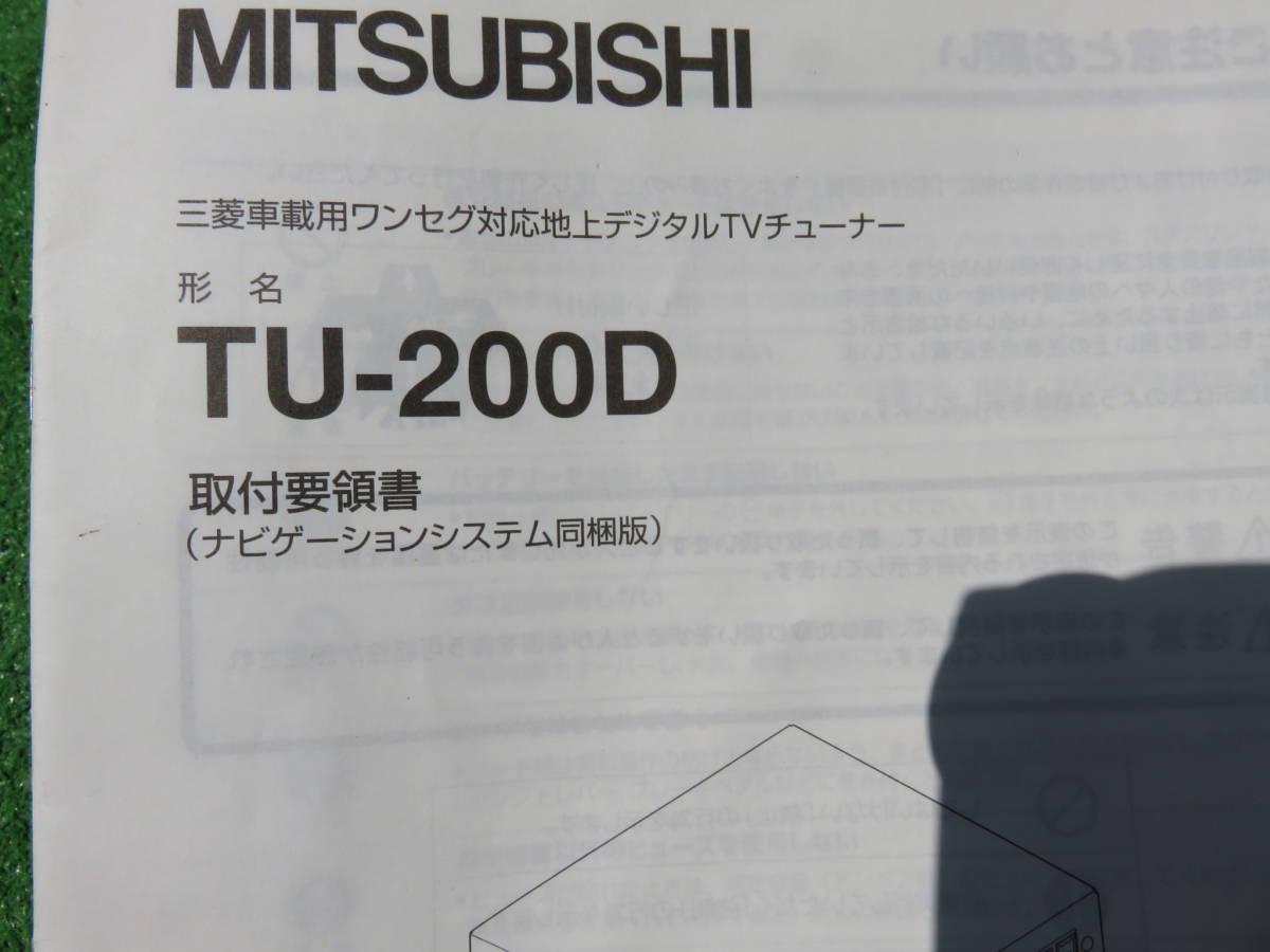 [ установка точка документ ] Mitsubishi 1 SEG TU-200D