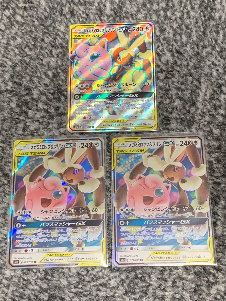 Paypayフリマ ポケモンカード メガミミロップ プリンgx Sr他 Paypayフリマ ポケモンカード メガミミロップ プリンgx Sr他