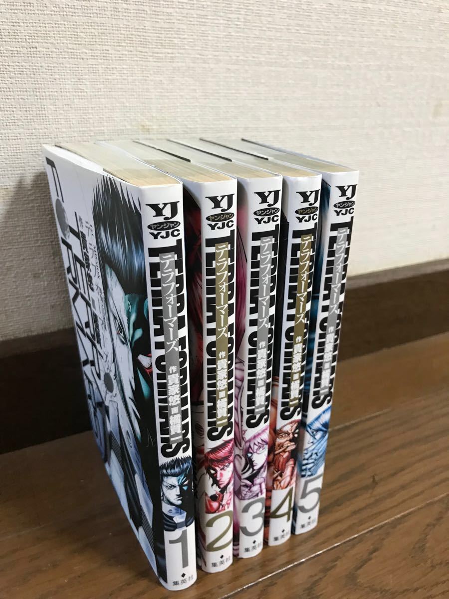 テラフォーマーズ　1- 5巻セット