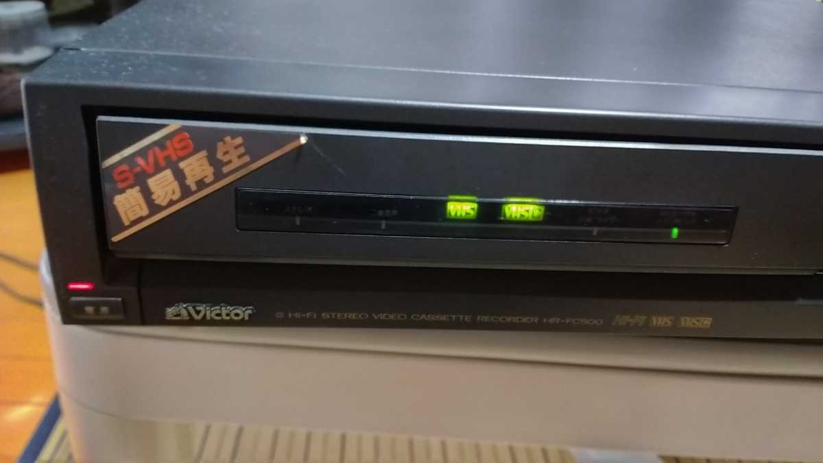 Victor 　VHSデッキ　ＨＲ-fc500　VHS-C対応　ジャンク扱い　送料込み_画像2