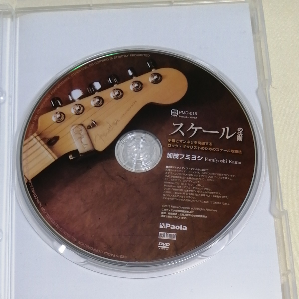 右手の法則　スケールの法則　DVD　2枚セット　 加茂フミヨシ　ギター　ギタリスト　ロック　ピッキング　スケール理論