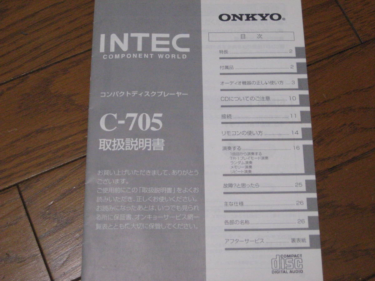 ONKYO 　CDデッキ　スピーカー等　オリジナル取り扱い説明書　10冊_画像7