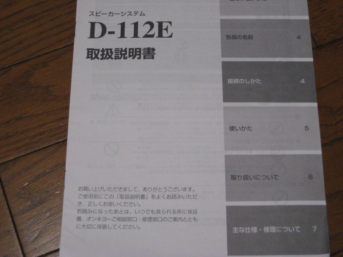 ONKYO 　CDデッキ　スピーカー等　オリジナル取り扱い説明書　10冊_画像8