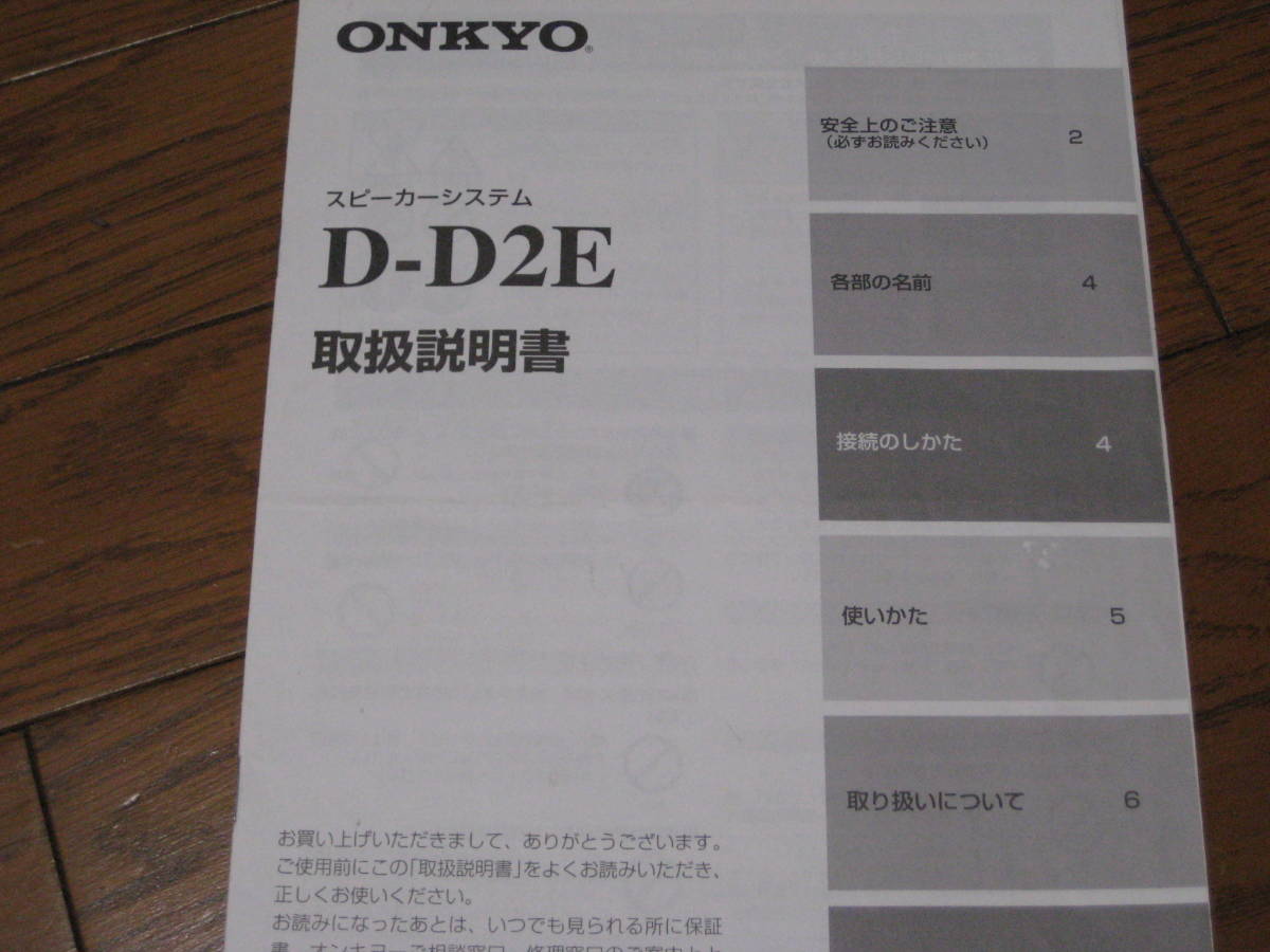 ONKYO 　CDデッキ　スピーカー等　オリジナル取り扱い説明書　10冊_画像10