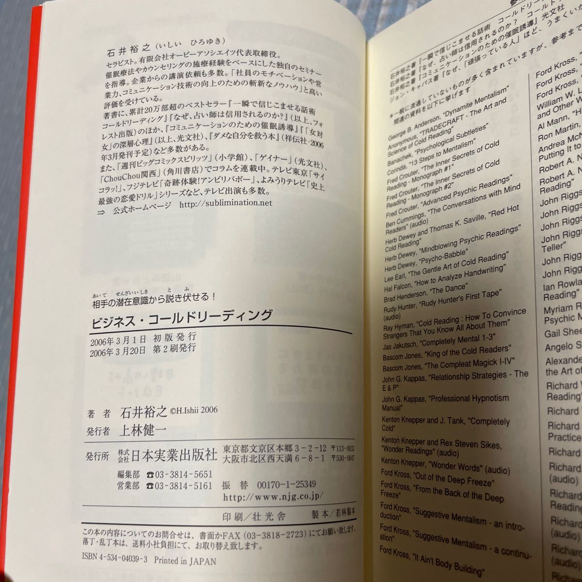 ビジネス・コールドリーディング : 相手の潜在意識から説き伏せる!