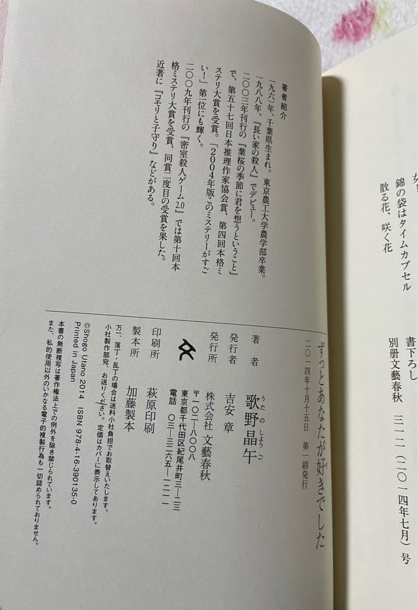 『まとめて 3冊』 歌野晶午 キレイめです