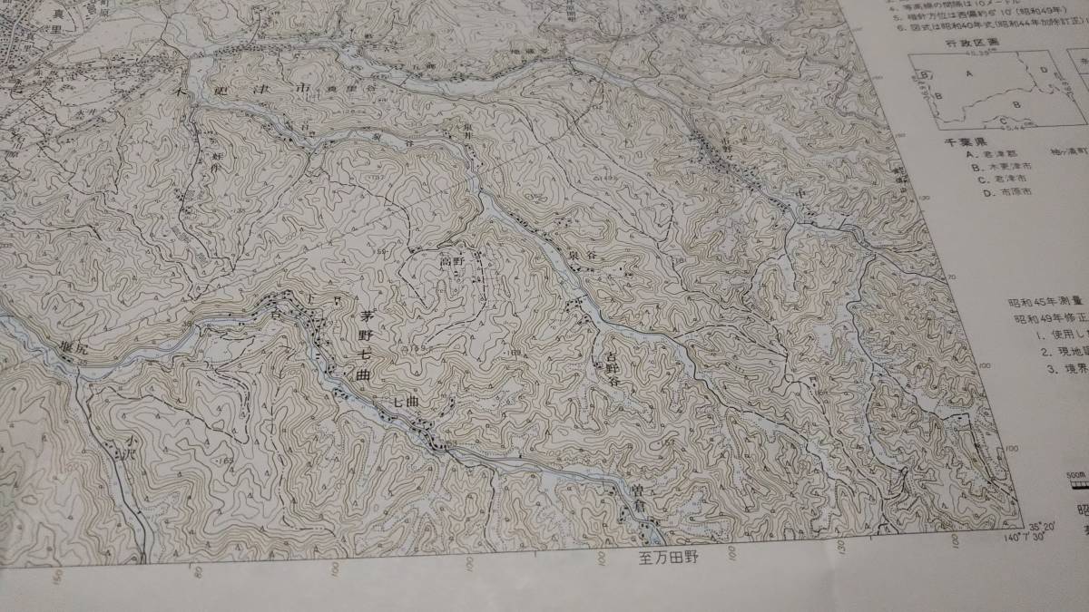 　古地図 　上総横田　千葉県　地図　資料　46×57cm　　昭和45年測量　　昭和年51印刷　発行_画像5