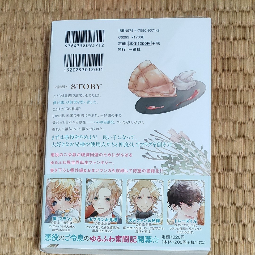 Paypayフリマ 悪役のご令息のどうにかしたい日常 Paypayフリマ 悪役のご令息のどうにかしたい日常