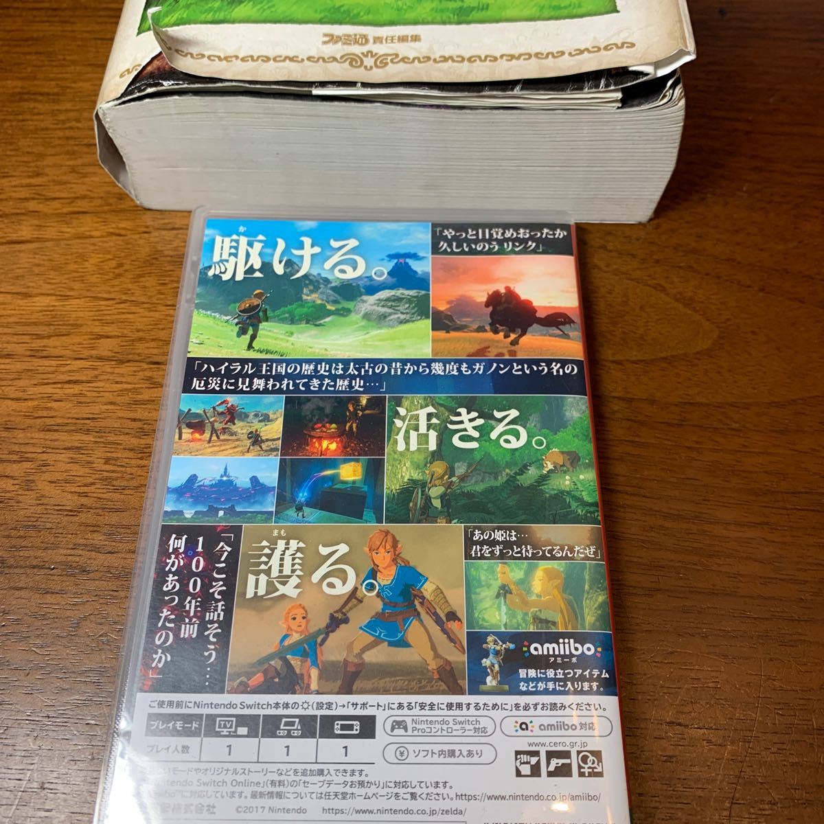 ソフトと攻略本セット ゼルダの伝説ブレスオブザワイルド ニンテンドースイッチ Nintendo Switch