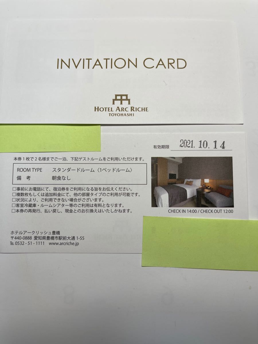 はまるママさま専用【ホテルアークリッシュ豊橋スタンダードルーム宿泊券】