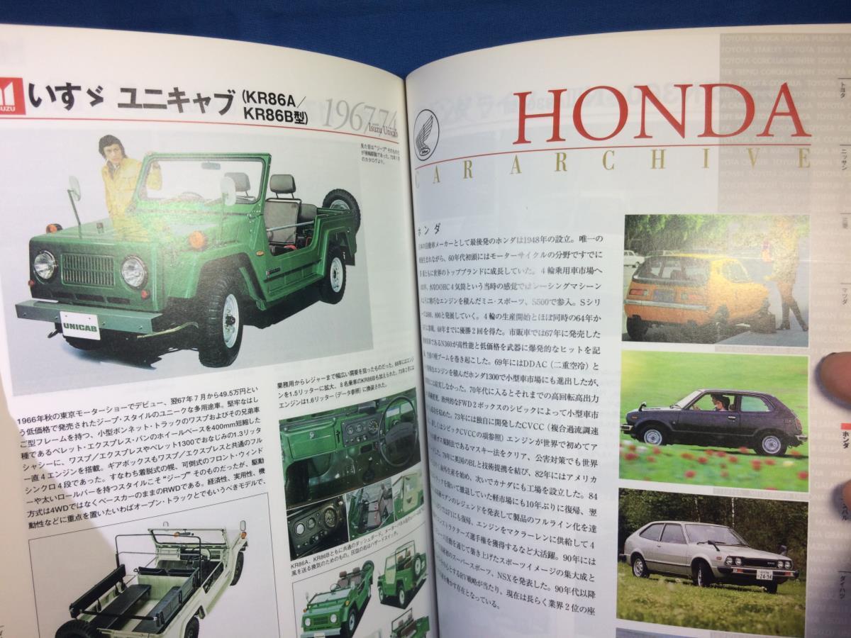 自動車アーカイヴ vol.5 70年代の日本車篇 別冊CG 二玄社 4544091756 1963年以降 70年代に活躍した車種 トヨタ2000 マツダ キャロル_画像9