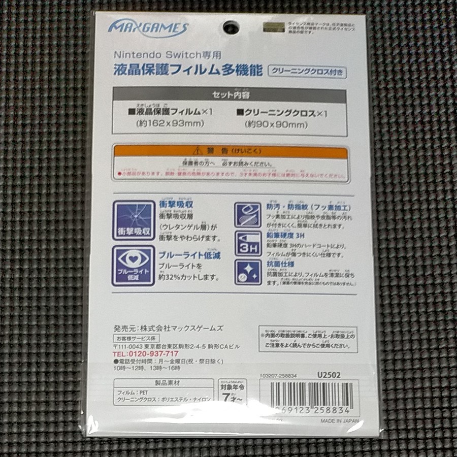 Nintendo Switch専用 液晶保護フィルム 多機能 HACG-03 クリアタンクボトル 2点セット