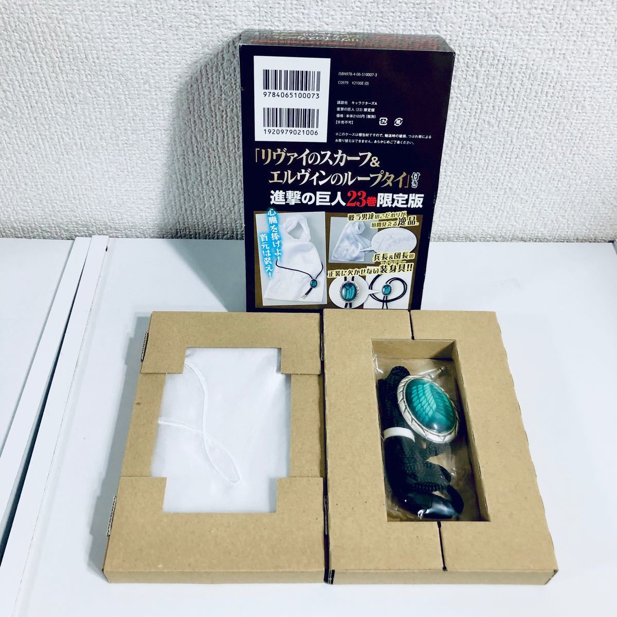 進撃の巨人 23巻 限定版 リヴァイのスカーフ&エルヴィンの 進撃の巨人 23巻 限定版 リヴァイのスカーフ&エルヴィンの