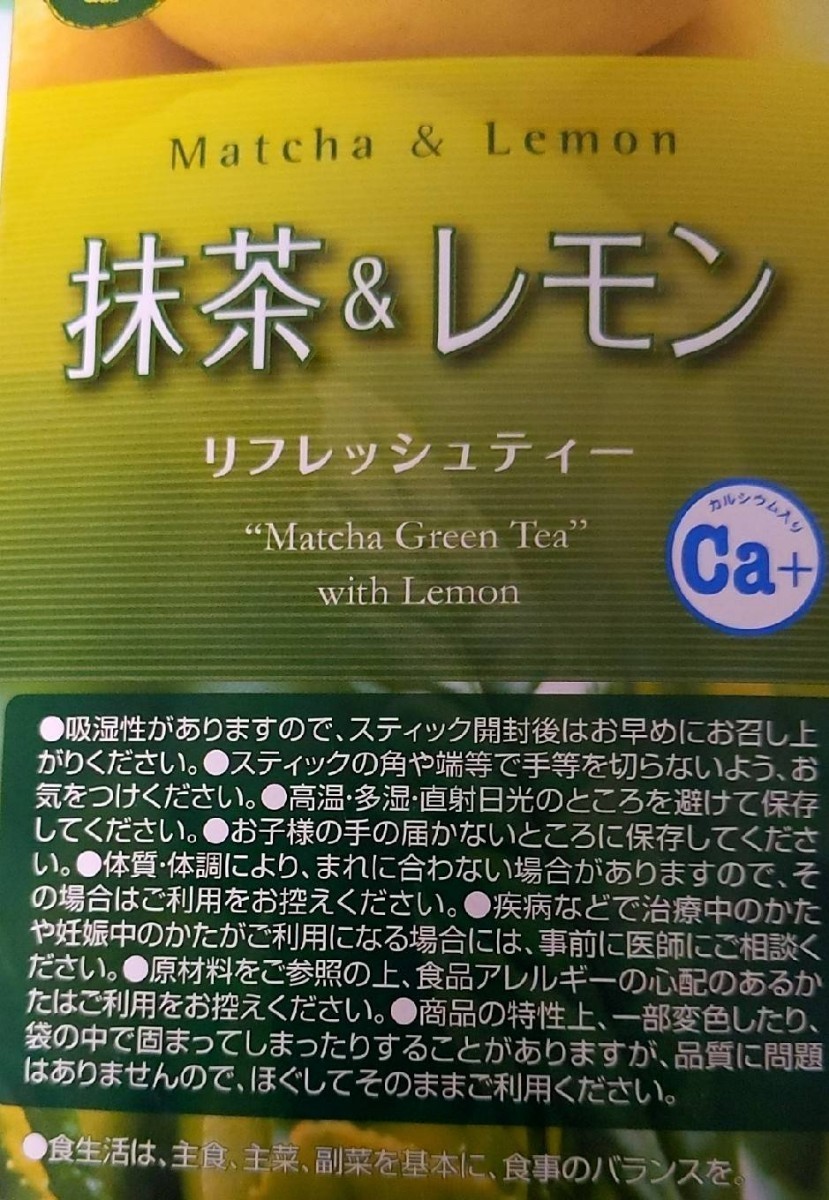 新品セール!ハリウッド　抹茶＆レモン(60包)