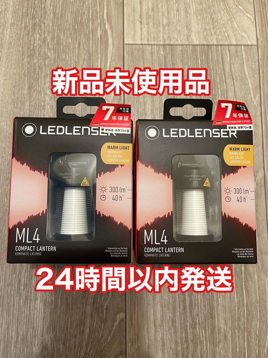 レッドレンザー ML4ウォーム 暖色　2個セット