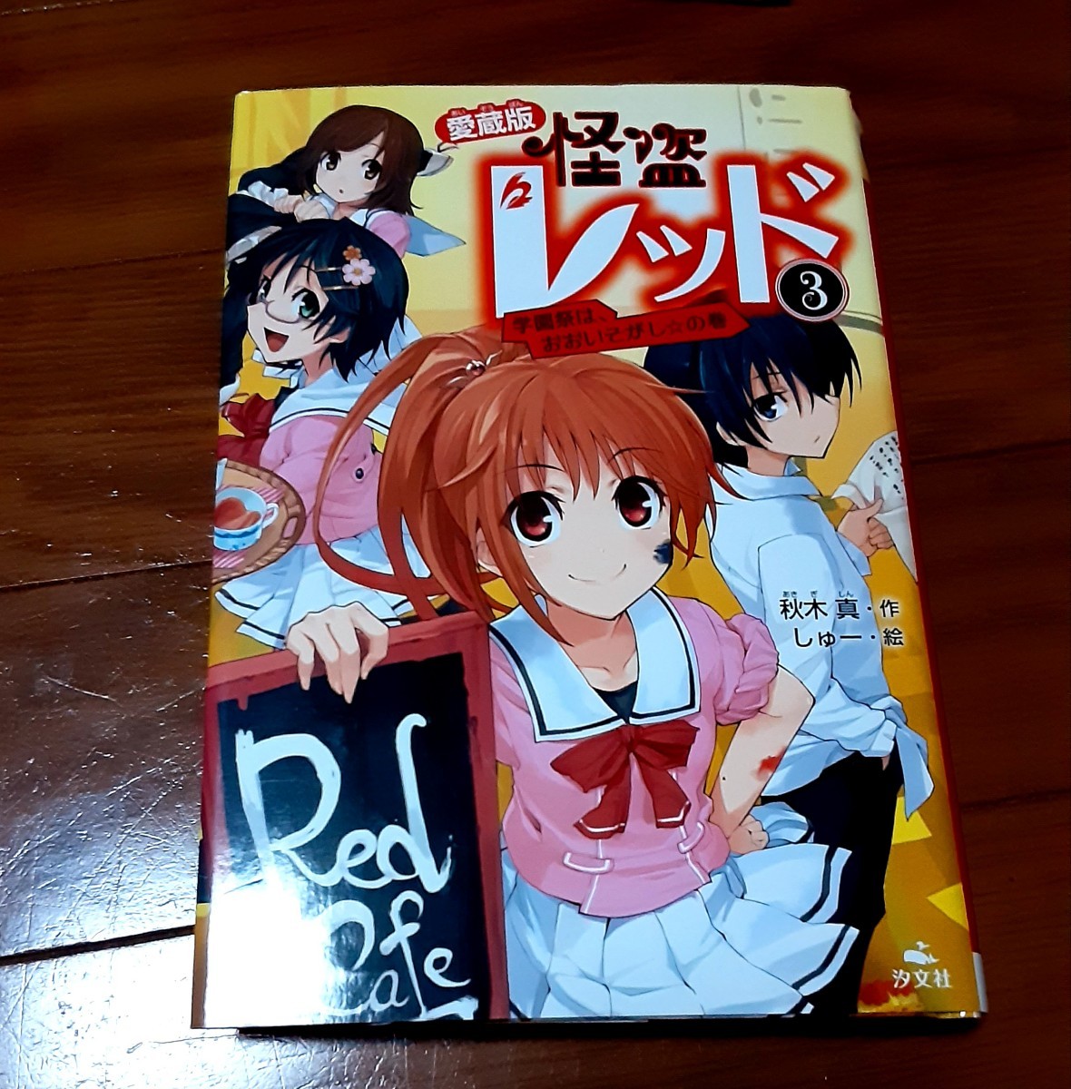 Paypayフリマ 怪盗レッド 愛憎版 角川 つばさ文庫大人気シリーズ 全4巻 揃定価 本体6 000円 税 6 600円 状態が非常に良い 美品 Paypayフリマ 怪盗レッド 愛憎版 角川 つばさ文庫大人気シリーズ 全4巻 揃定価 本体6 000円 税 6 600円 状態が非常に良い 美品