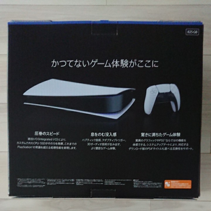 SONY PlayStation5 本体　デジタルエディション　CFI-1100B01 PS5 新品　送料無料