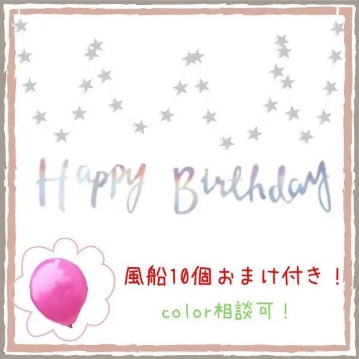 Paypayフリマ 誕生日 Happybirthday ガーランド 星 飾り 飾りつけ バースデー 筆記体 おしゃれ かわいい Paypayフリマ 誕生日 Happybirthday ガーランド 星 飾り 飾りつけ バースデー 筆記体 おしゃれ かわいい