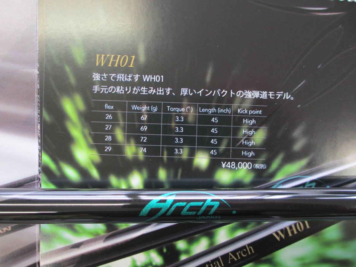 新同 高級シャフト 飛ぶ叩ける ARCH アーチ WH01 26 スリーブ取り付けサービス