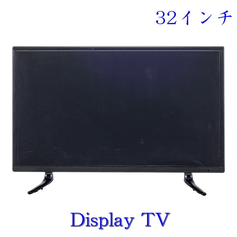 ディスプレイTV 32インチ 【ブラック】 アクリル プラスチック