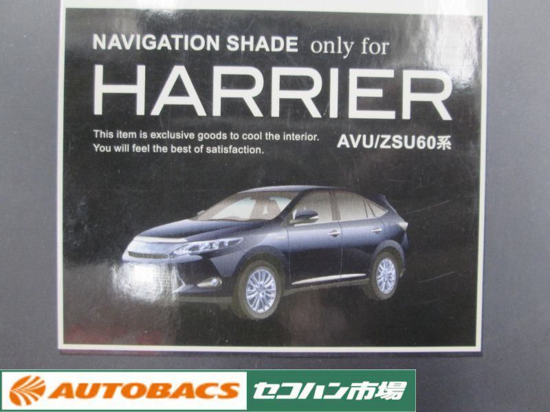 yakSY-HR4 Toyota Harrier exclusive use AVU/ZSU60 series navi shade 9 -inch navi exclusive use [ long time period stock ] unused 
