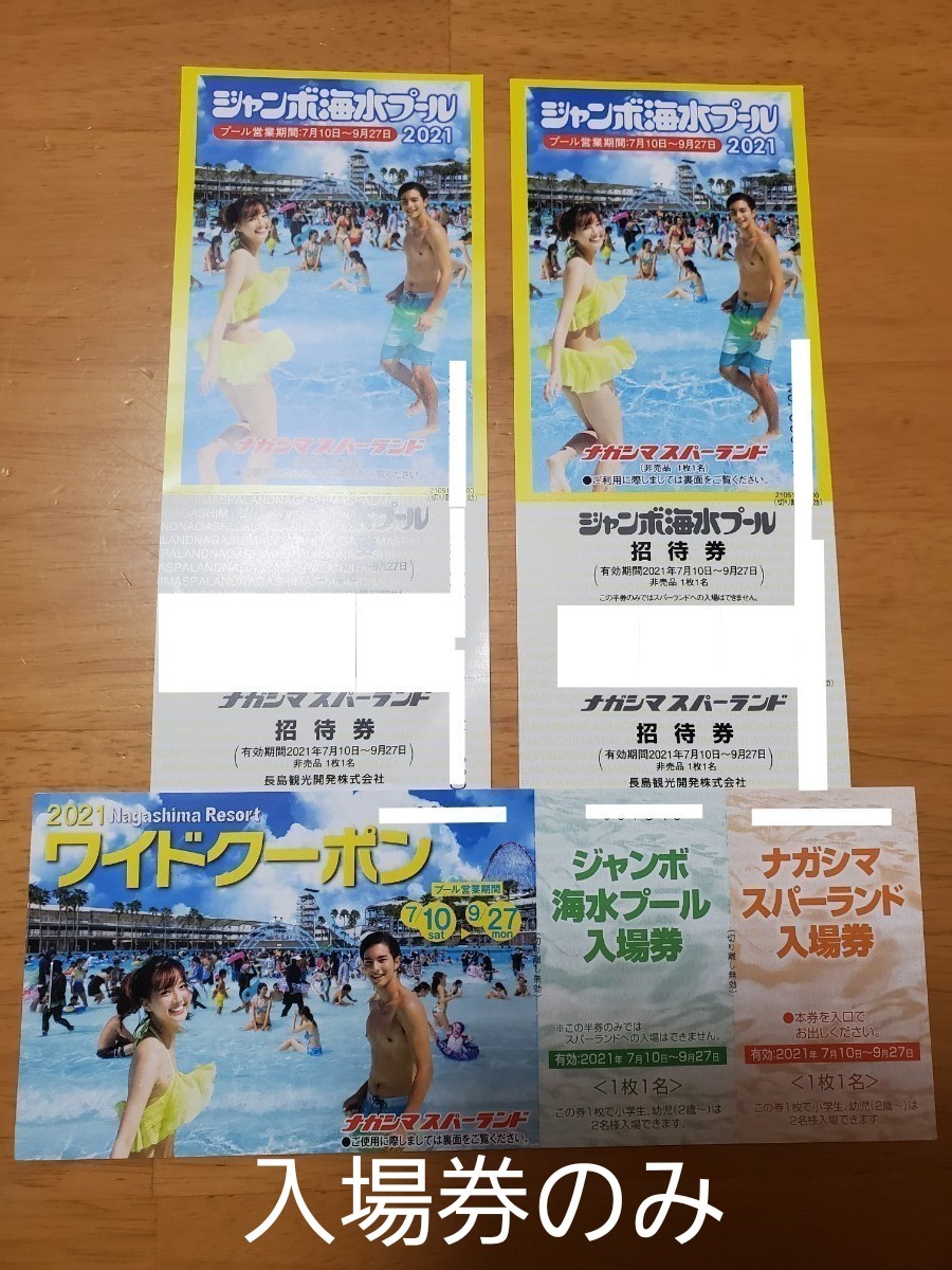 100%本物 ナガシマスパーランドジャンボ海水プール入場券3枚 - プール - alrc.asia 100%本物 ナガシマスパーランドジャンボ海水プール入場券3枚 - プール - alrc.asia