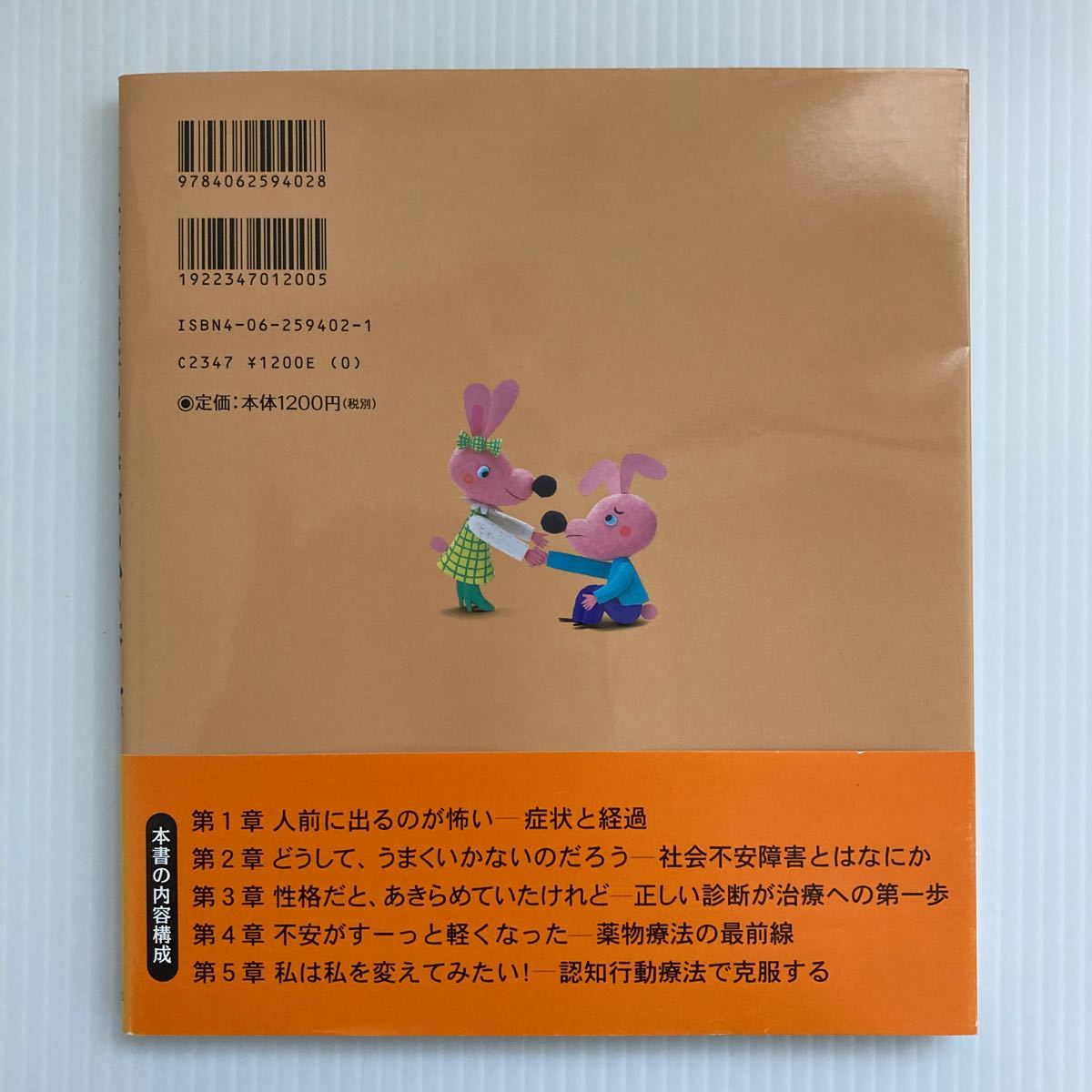 Paypayフリマ 社会不安障害のすべてがわかる本 健康ライブラリー イラスト版 貝谷久宣 監修 Paypayフリマ 社会不安障害のすべてがわかる本 健康ライブラリー イラスト版 貝谷久宣 監修
