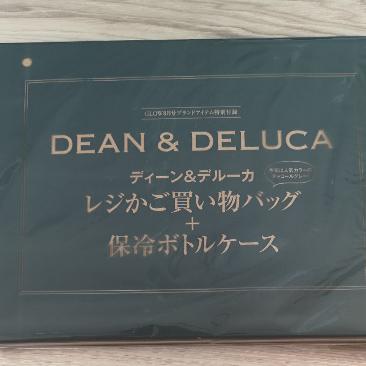 GLOW （グロー）8月号　DEAN&DELUCAレジバック&ボトルホルダー