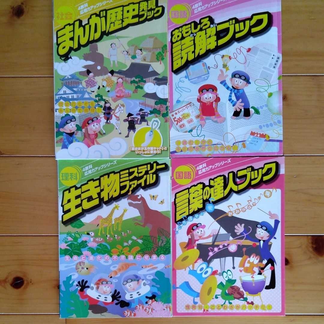 自由研究ばっちりBOOK 4教科応用力アップシリーズ 進研ゼミ小学講座