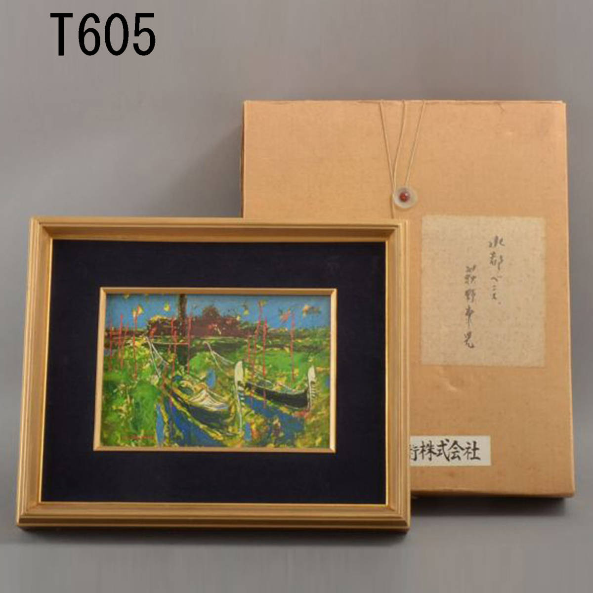 T00605 荻野康児 水都ベニス 印刷 大日本絵画巧芸：真作 | pybli.com.my