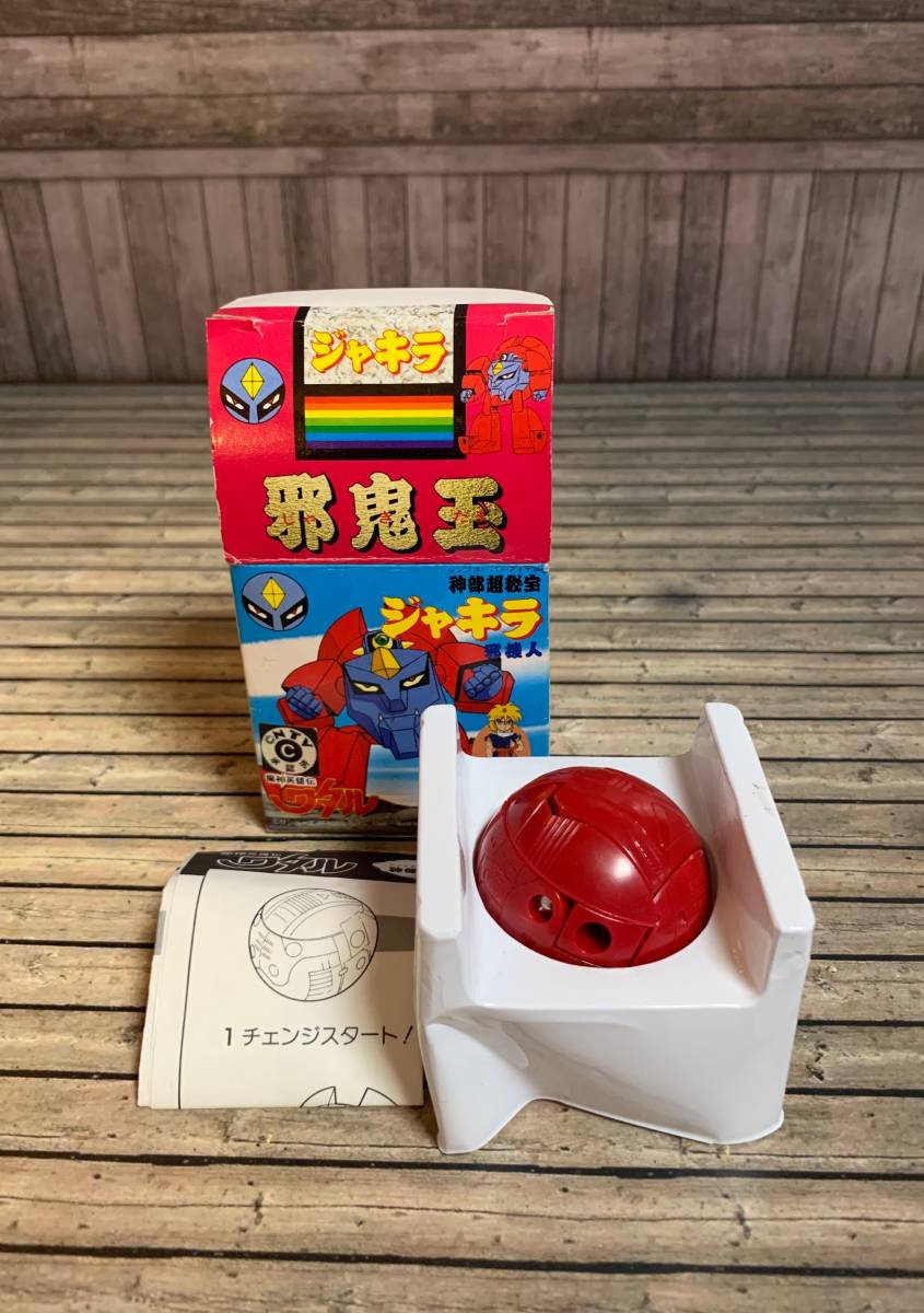Yahoo!オークション - タカラ 魔神英雄伝ワタル 邪鬼玉 ジャキラ Yahoo!オークション - タカラ 魔神英雄伝ワタル 邪鬼玉 ジャキラ