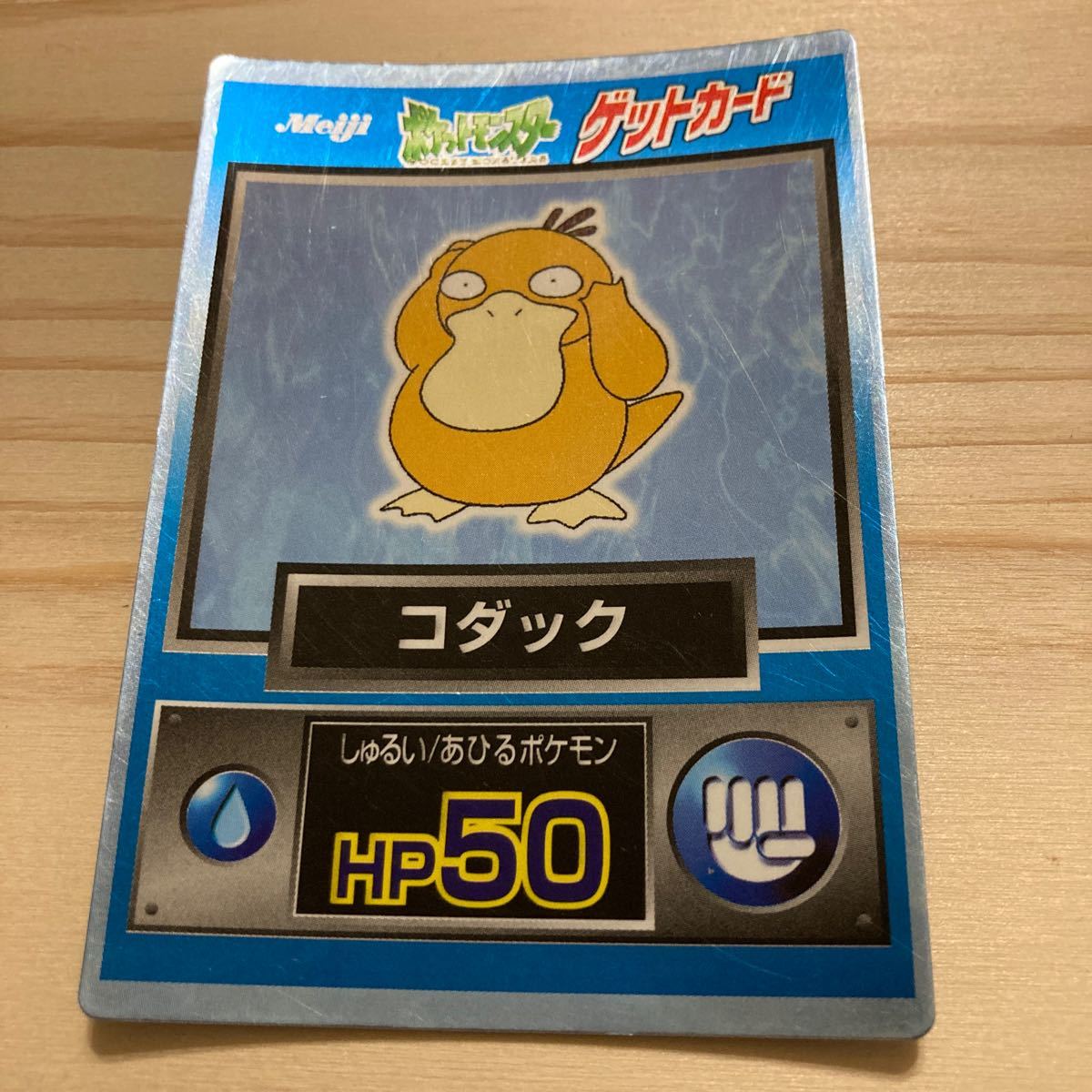 ポケモンカード　明治 Meiji ゲットカード　初代ポケモン