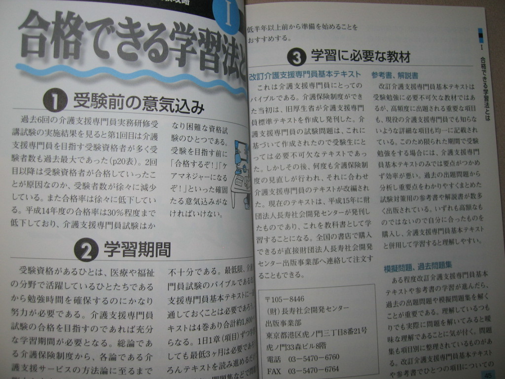 ・合格への近道　ケアマネマネジャーをめざす人の本　介護支援専門員 ：仕事と将来性、過去問題徹底分析 ・成美堂出版 定価：\1,100 _画像5