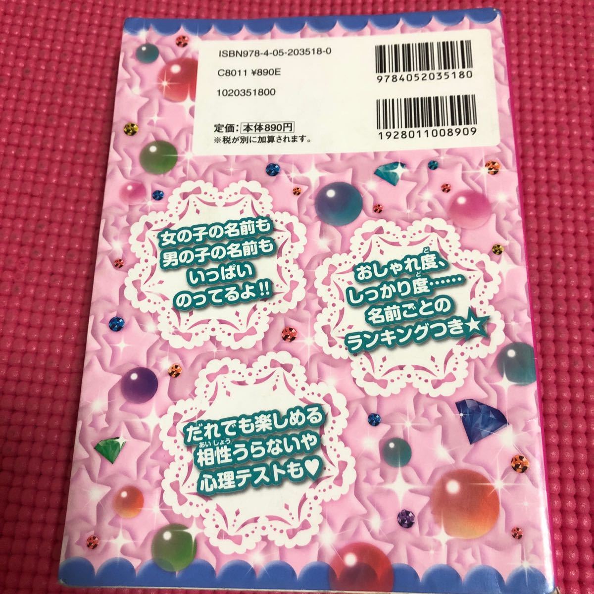 Paypayフリマ これでカンペキ みんなの名前うらない ピチレモンブックス 阿雅佐 著 Paypayフリマ これでカンペキ みんなの名前うらない ピチレモンブックス 阿雅佐 著