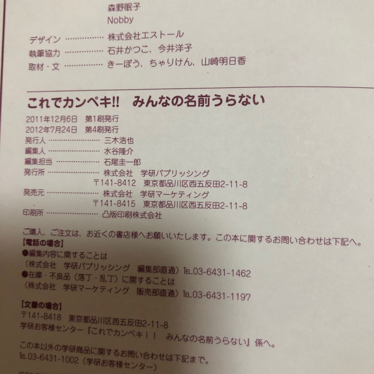 Paypayフリマ これでカンペキ みんなの名前うらない ピチレモンブックス 阿雅佐 著 Paypayフリマ これでカンペキ みんなの名前うらない ピチレモンブックス 阿雅佐 著