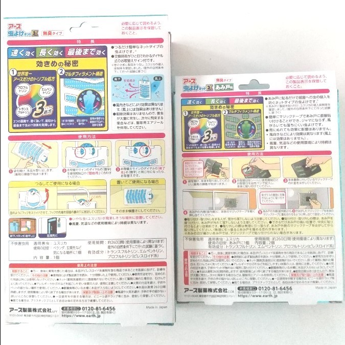 Paypayフリマ アース 虫よけネットex 虫よけネットex あみ戸用 260日用 1セット Paypayフリマ アース 虫よけネットex 虫よけネットex あみ戸用 260日用 1セット