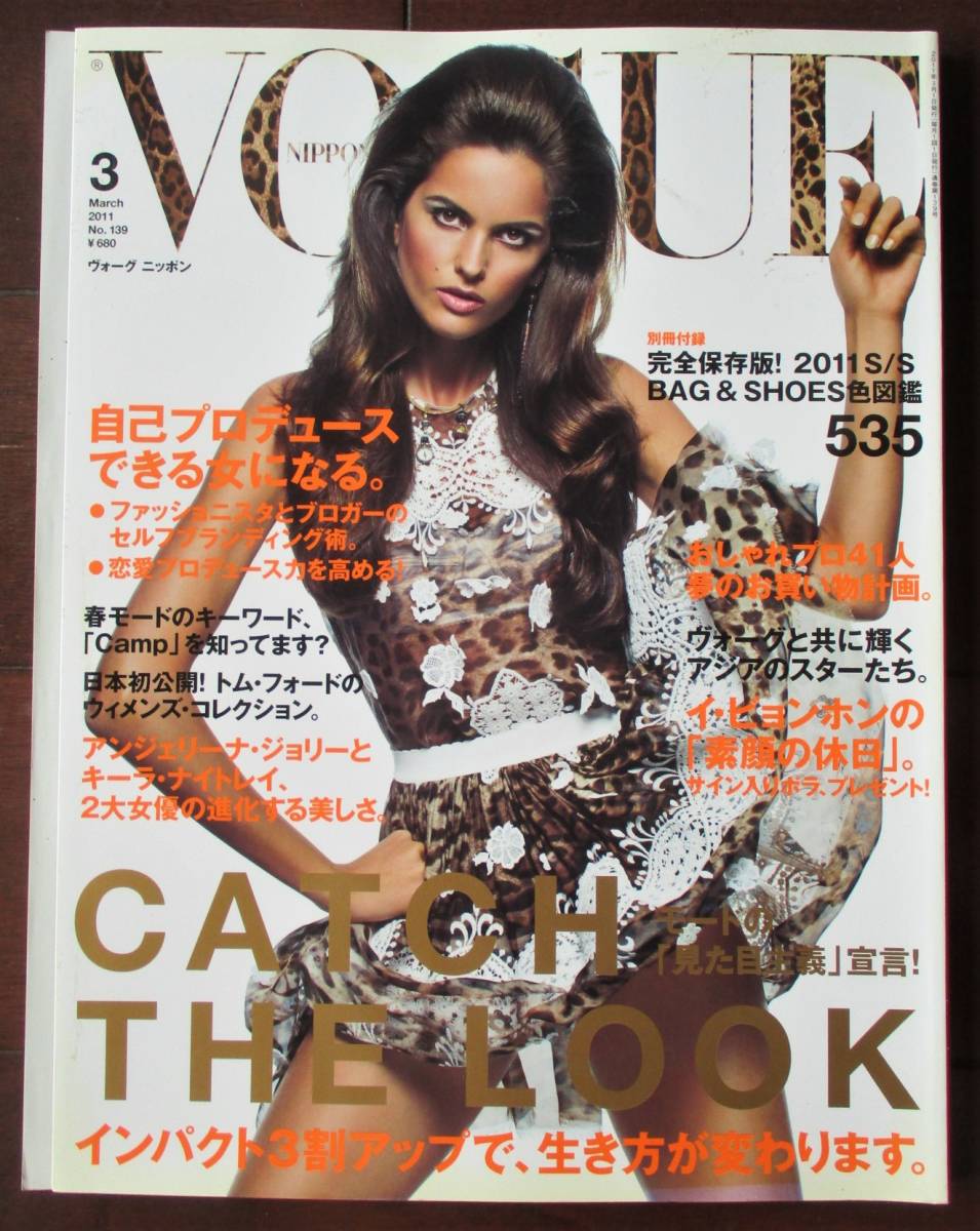 VOGUE NIPPON 2011年 アンジェリーナ・ジョリー イ・ビョンホン キャロリン・マーフィー イザベル・グラール カミラ・アクランス_画像1