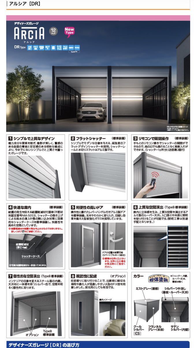  Inaba designer garage.arusiaDR-3157HPA safety guarantee construction attaching. Aichi prefecture. Gifu prefecture. three-ply prefecture.etc.