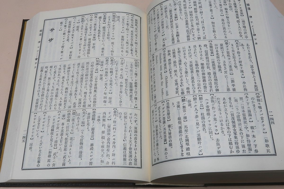 Yahoo!オークション - 諺語大辞典/藤井乙男編/明治43年の復刻版 Yahoo!オークション - 諺語大辞典/藤井乙男編/明治43年の復刻版